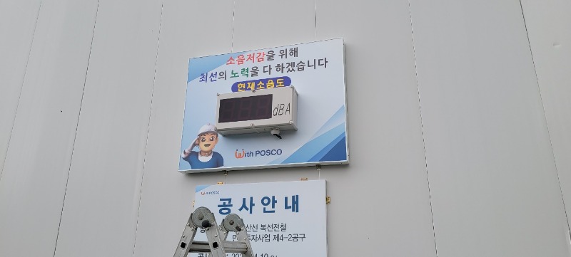소음전광판_.jpg