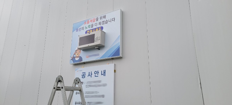 소음전광판설치.jpg
