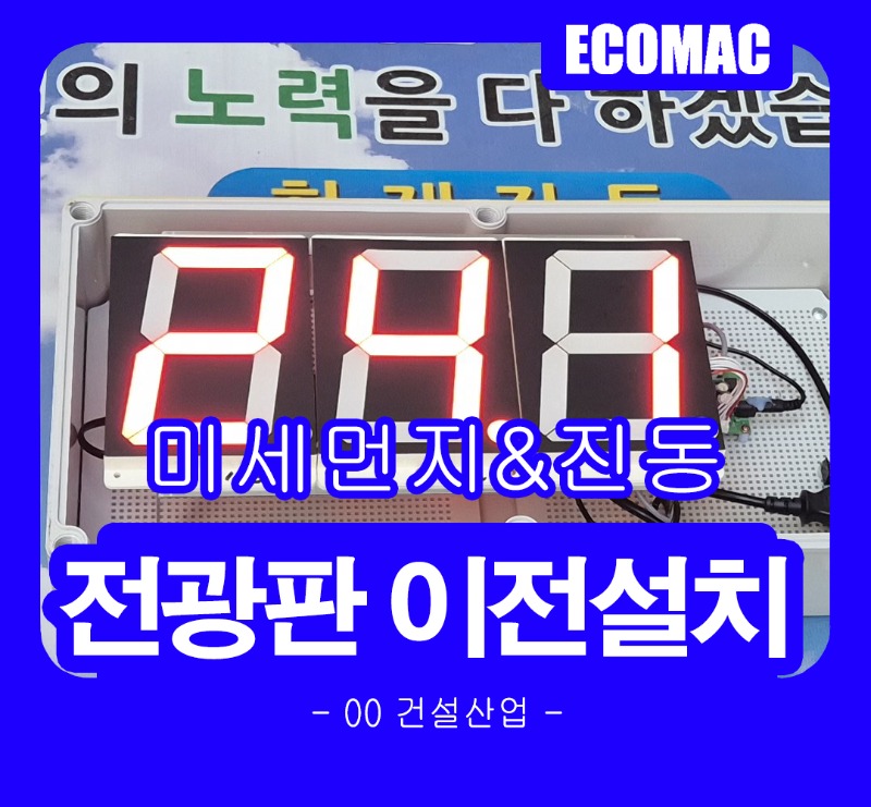 260804 죽전 드림건설산업 이전설치사례.jpg
